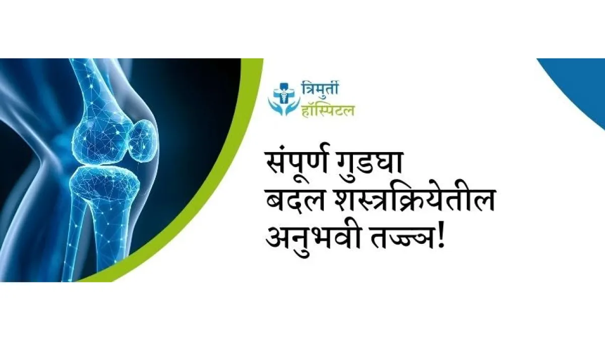 Dr. Shashikant Kukale (Orthopedic Surgeon) 1