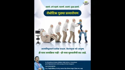 Dr. Shashikant Kukale (Orthopedic Surgeon)